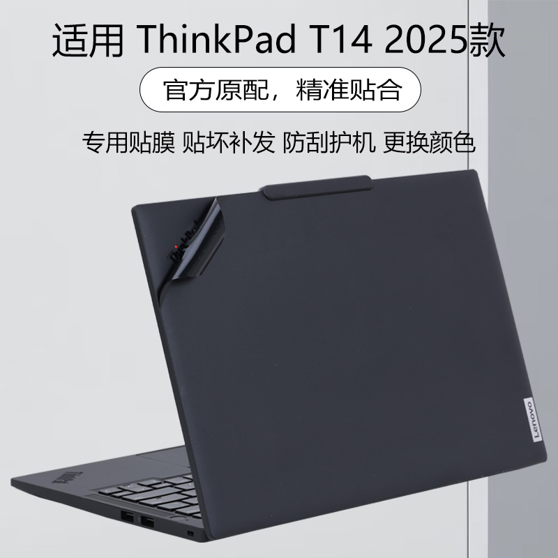 迷它适用联想Thinkpad T14 Gen5外壳保护膜2025款t14p gen3笔记本贴纸透明机身防刮耐磨外观炫彩高清抗蓝光膜