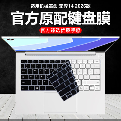 迷它适用2026款机械革命无界14键盘膜无界14IL-5BC4U笔记本键盘保护膜无界Intel防尘罩酷睿Ultra防水垫静音套