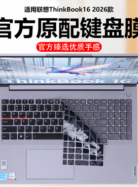 迷它适用2026款联想ThinkBook16键盘膜thinkbook16 G9 AHP笔记本键盘保护膜G8+电脑防尘罩IRL防水垫透明按键