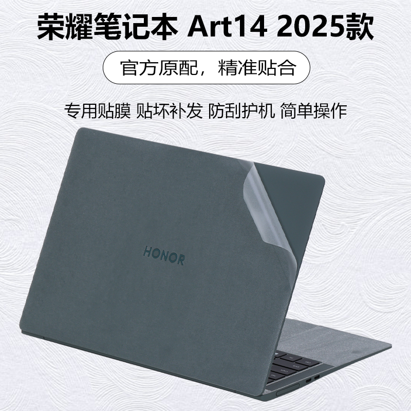 迷它适用2025款荣耀MagicBook Art14外壳保护膜MRB-A电脑贴纸防刮耐磨外观贴膜全覆盖配件全套14.6英寸高清膜