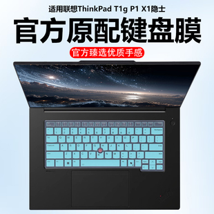 启版 P1隐士笔记本保护膜AI元 电脑Gen8防尘罩工作站7防水垫6透明静音套 T1g键盘膜2025款 迷它适用联想ThinkPad