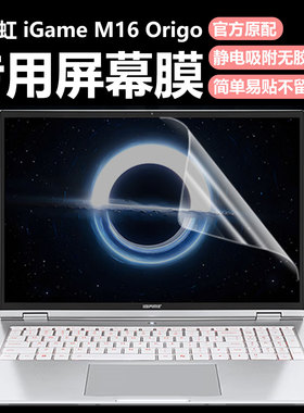 迷它适用七彩虹iGame M16笔记本屏幕膜Origo电脑屏幕保护膜橘宝R16高清防刮M15磨砂防反光抗蓝光护眼钢化贴膜