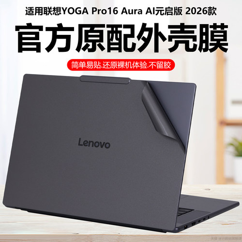 迷它适用2026联想YOGA Pro16 Aura外壳保护膜YOGA Pro16 IPH11笔记本电脑贴纸pro15纯透明AI元启星光磨砂机身