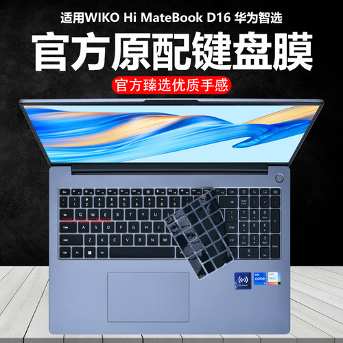 迷它适用WIKO Hi MateBookD16键盘膜唯科NICI-16保护壳华为智选NICG-32笔记本键盘保护套K560电脑防尘罩按键
