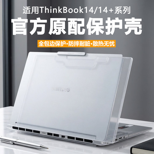 适用thinkbook14+保护壳2026款联想G8+AHP全包防摔壳G9 IPH电脑保护套G7+ASP笔记本机身套IAH透明磨砂全覆盖