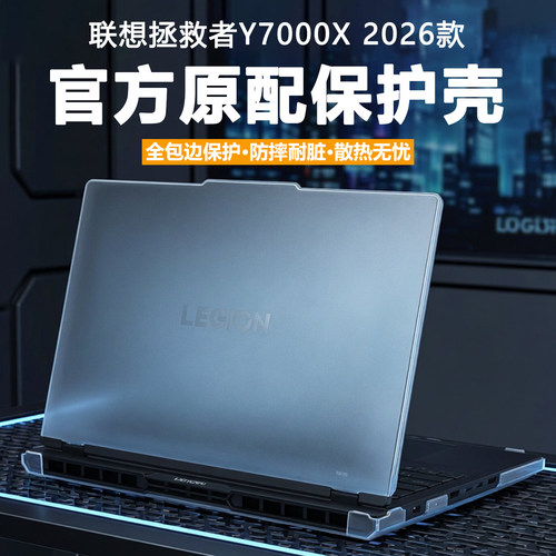 适用2026款联想拯救者Y7000X IAX11保护壳15.3英寸笔记本防摔套酷睿Ultra7电脑保护套全包透明磨砂机身全覆盖