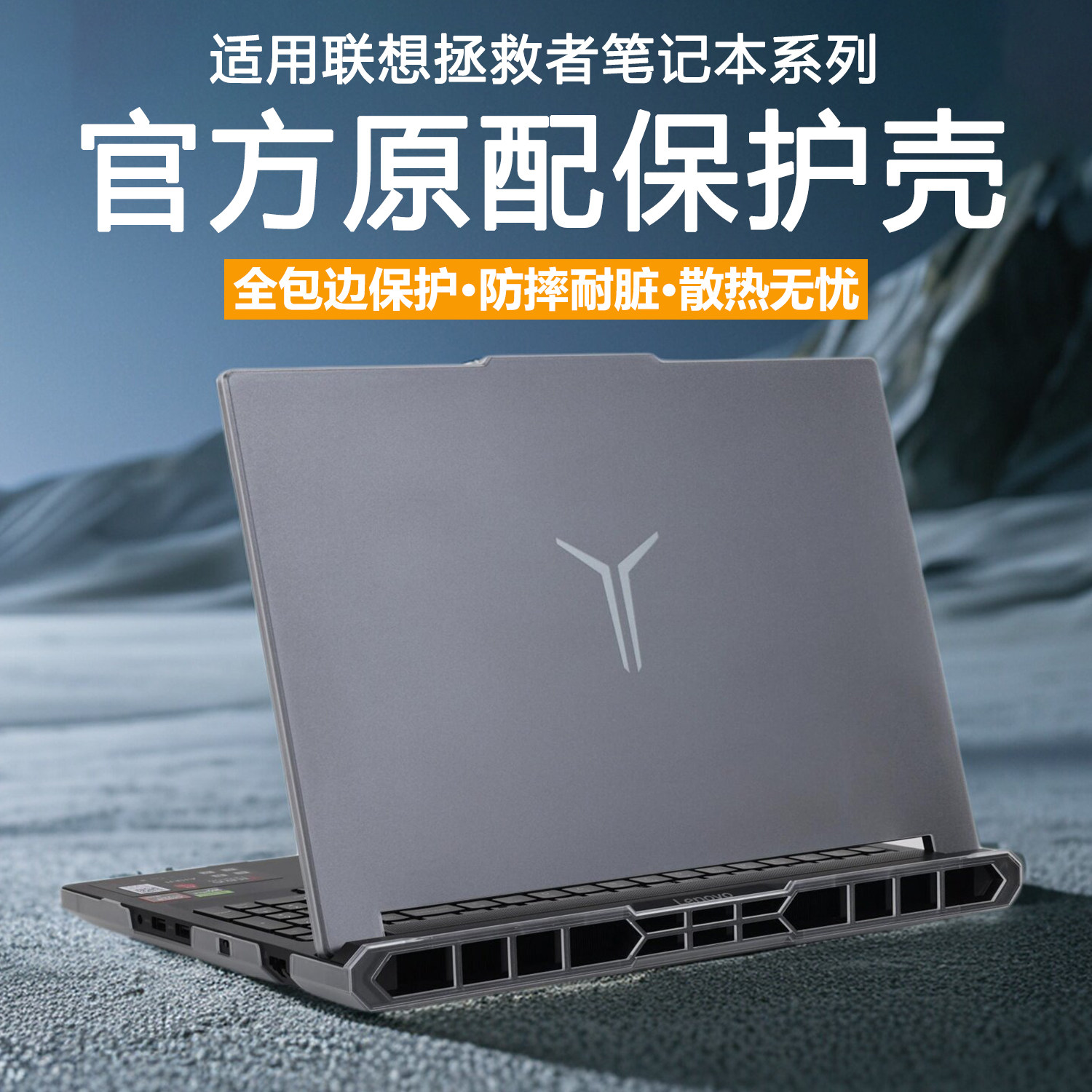 适用2026款联想拯救者Y9000P电脑保护壳R9000P笔记本保护套Y7000X防摔防磕碰全包机身罩透明磨砂冰魄白全覆盖图片