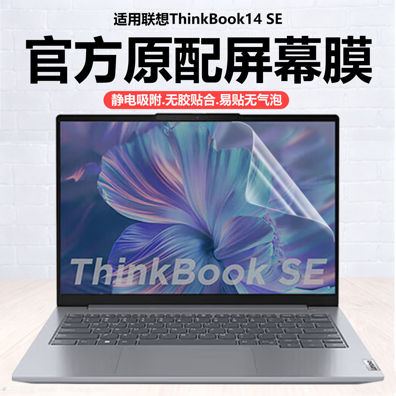 迷它适用联想ThinkBook14 SE笔记本屏幕膜2025款Thinkbook14 G7+ASP电脑保护壳高清防刮磨砂防反光抗蓝光护眼,3C数码配件,笔记本屏幕贴膜,淘宝优惠券,粉丝福利购,淘宝优惠卷