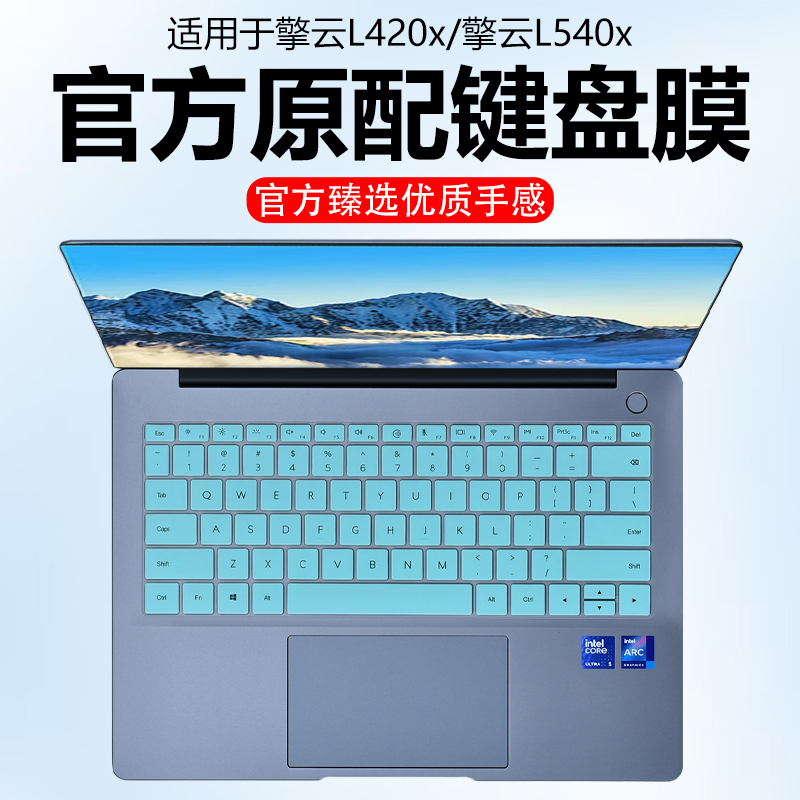 迷它适用华为擎云L420/L540x键盘膜擎云HM940笔记本键盘保护膜G540电脑防尘罩S520防水垫透明L410按键静音套
