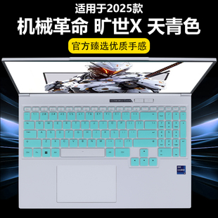 迷它适用机械革命旷世X天青色键盘膜极光X笔记本键盘保护膜潮玩版电脑防尘罩防水垫透明按键贴静音套16寸屏幕