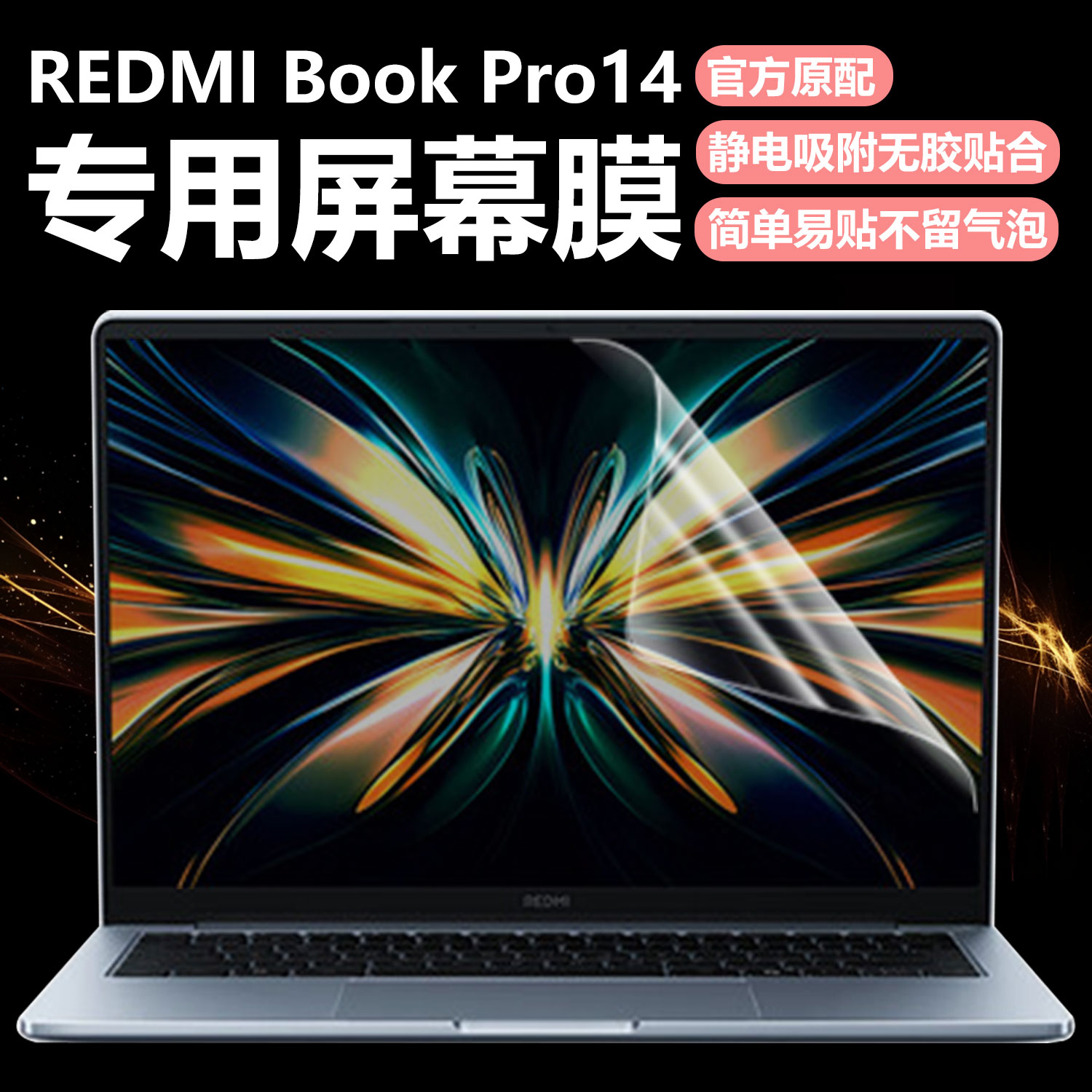 迷它适用小米红米REDMI Book Pro14笔记本屏幕膜A1401电脑保护膜J7265高清防刮W4220磨砂防反光J7265蓝光钢化