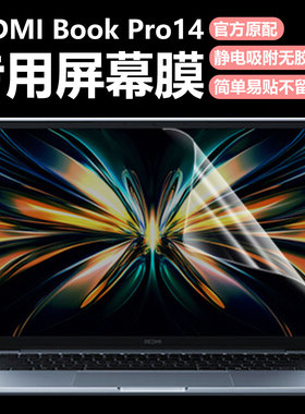 迷它适用小米红米REDMI Book Pro14笔记本屏幕膜A1401电脑保护膜J7265高清防刮W4220磨砂防反光J7265蓝光钢化