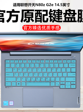 迷它适用联想开天N80z G2e键盘膜N89z笔记本保护套N80z电脑防尘罩G1d防水垫瑞天14透明按键X1静音套屏幕钢化