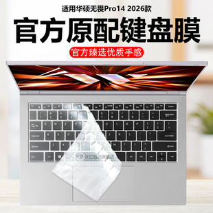 迷它适用2026款 键盘膜M5450笔记本键盘保护膜无畏14电脑防尘罩防水垫透明按键静音屏幕膜 华硕无畏Pro14锐龙版