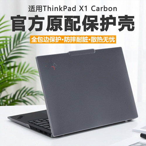 适用2026款联想ThinkPadX1Carbon保护壳thinkpadX1C笔记本防摔套Gen14电脑全包全覆盖保护套X14防磕碰防刮罩