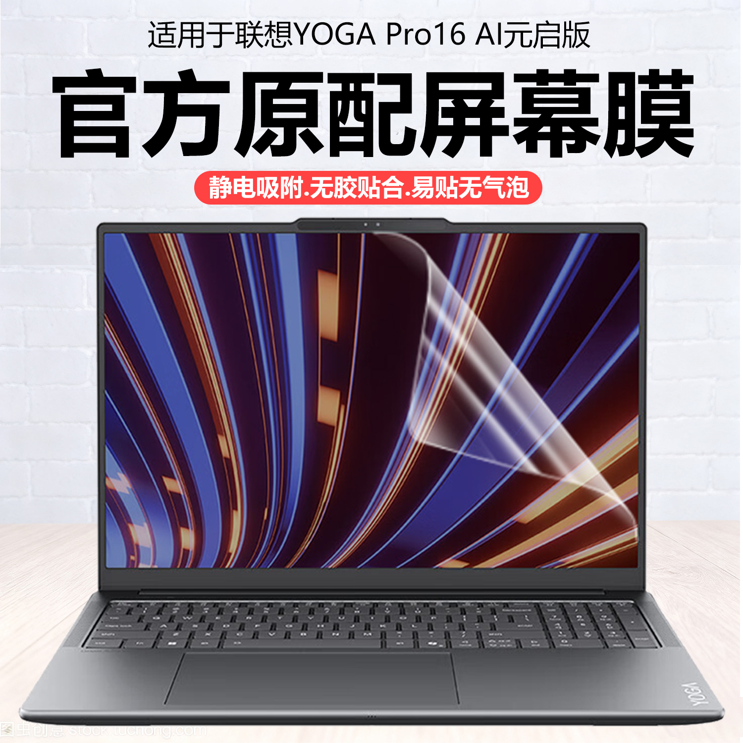 迷它适用联想YOGA Pro16 Aura笔记本屏幕膜YOGAPro16IAH10电脑保护膜AI元启高清防刮16英寸磨砂防反光抗蓝光