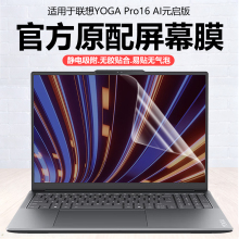 迷它适用联想YOGA Pro16 Aura笔记本屏幕膜YOGAPro16IAH10电脑保护膜AI元启高清防刮16英寸磨砂防反光抗蓝光