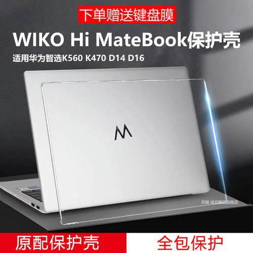 迷它适用WIKO Hi MateBook K560/K740电脑保护壳唯科NICI-16笔记本防摔套华为智选D16机身全包罩d14水晶透明