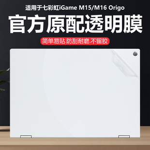 Origo外壳保护膜将星X16 M16 Pro纯透明星光磨砂G16机身防刮膜 M15笔记本电脑贴纸2025款 迷它适用七彩虹iGame