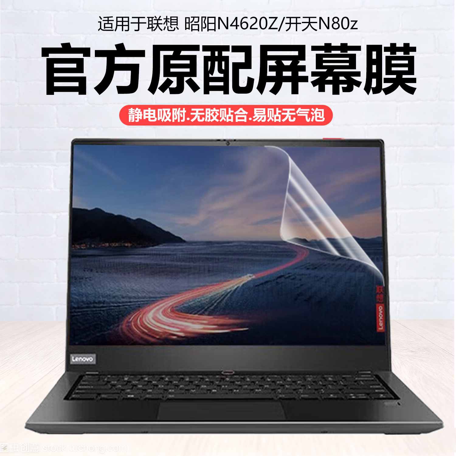 迷它适用联想昭阳N4620Z笔记本屏幕膜开天N80z G2e电脑保护膜开天N80z高清防刮G1d磨砂防反光N89z抗蓝光钢化