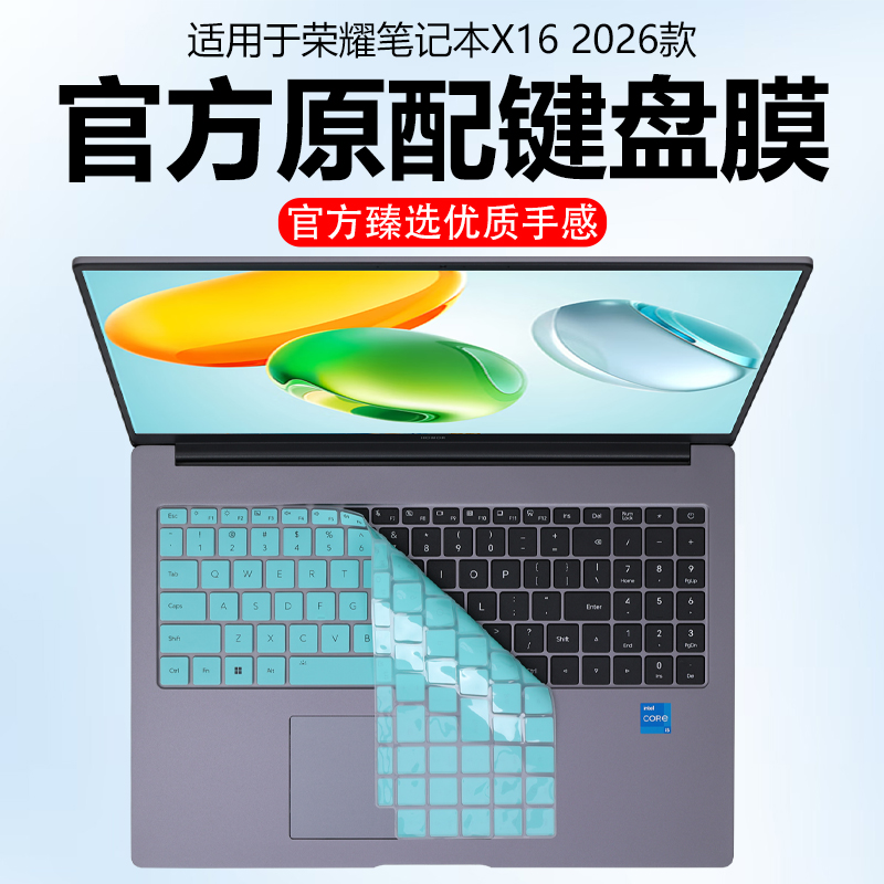 迷它适用荣耀笔记本X16 2026键盘膜X16Plus战斗版电脑保护膜BRG-X防尘罩Pro16防水垫透明按键静音套屏幕贴膜