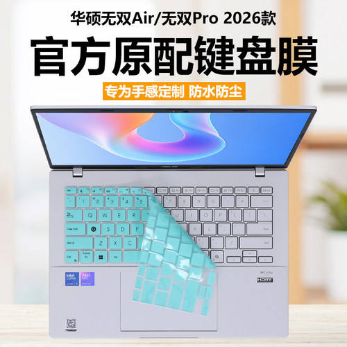 适用2026款华硕无双Air键盘膜S5406SAL笔记本键盘保护膜无双Pro全覆盖防尘罩V3607V全包防水垫透明按键静音套