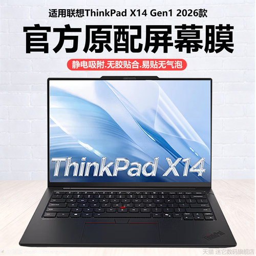 迷它适用2026款联想ThinkPad X14 Gen1笔记本屏幕膜酷睿Ultra电脑保护膜AI高清防刮14英寸磨砂防反光蓝光钢化
