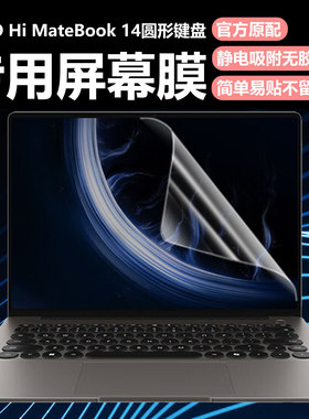 迷它适用华为智选WIKO Hi MateBook14笔记本屏幕膜MASC-24电脑屏幕保护膜圆形键盘高清防刮抗蓝光护眼钢化贴