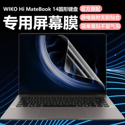 迷它适用华为智选WIKO Hi MateBook14笔记本屏幕膜MASC-24电脑屏幕保护膜圆形键盘高清防刮抗蓝光护眼钢化贴
