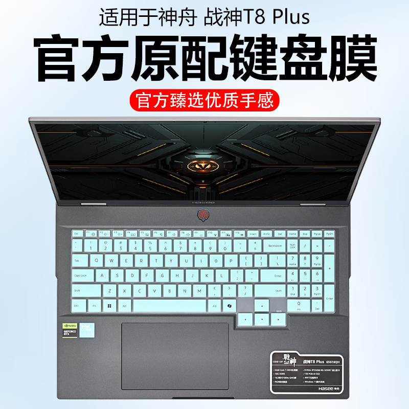 迷它适用2025款神舟战神T8Plus键盘膜T8Pro笔记本键盘保护膜Ultra电脑防尘罩T12Pro防水垫透明按键静音套覆盖