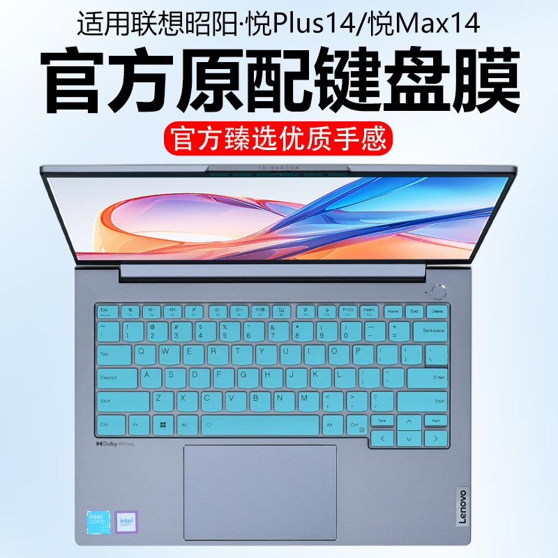 迷它适用联想昭阳·悦Plus14键盘膜悦Max14笔记本键盘保护膜昭阳X7-14电脑防尘罩X5-14防水垫透明按键静音套