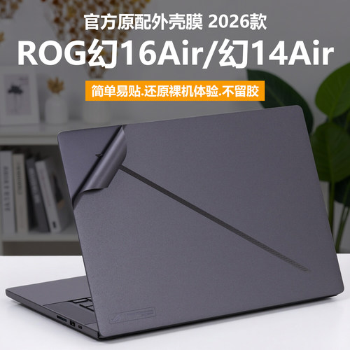 适用2026款玩家国度ROG幻14Air外壳保护膜2025ROG幻16Air笔记本电脑贴纸GU606纯透明星光磨砂GU405机身防刮套