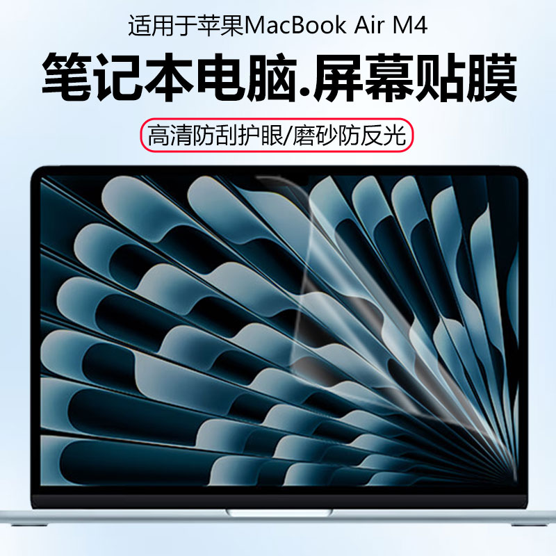 迷它适用Apple/苹果MacBookAir13笔记本屏幕膜M4电脑钢化保护膜A3240保护壳A3241防蓝光AI防反光无胶静电吸附