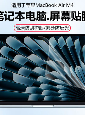 迷它适用Apple/苹果MacBookAir13笔记本屏幕膜M4电脑钢化保护膜A3240保护壳A3241防蓝光AI防反光无胶静电吸附