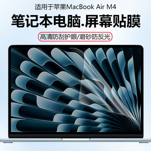 迷它适用Apple/苹果MacBookAir13笔记本屏幕膜M5电脑钢化保护膜A3240保护壳A3241防蓝光AI防反光无胶静电吸附