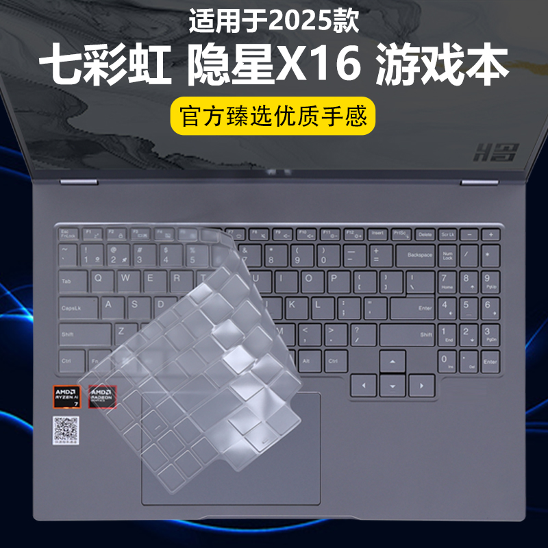 迷它适用七彩虹将星X16键盘膜X17笔记本键盘保护膜X18Max电脑防尘罩防水垫透明按键静音套16英寸游戏本屏幕贴