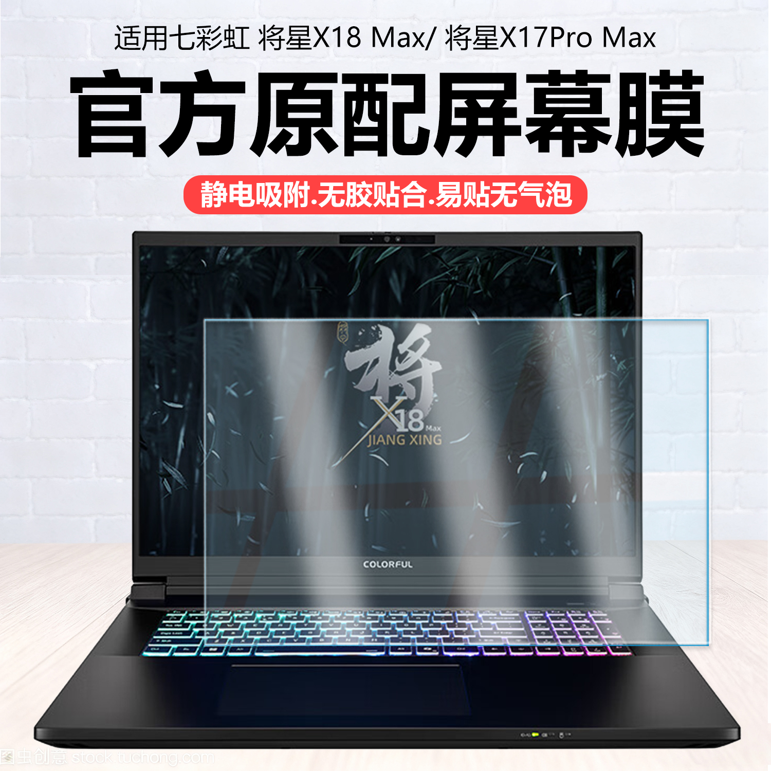 迷它适用七彩虹将星X18 Max笔记本屏幕膜将星X17Pro键盘膜将星X16电脑防尘罩防水垫按键静音套15高清蓝光钢化