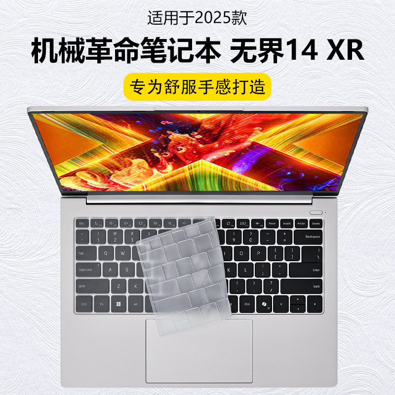迷它适用于机械革命无界14XR-7CC4U键盘膜2025款笔记本键盘保护膜透明按键套防尘罩防水垫全覆盖14英寸屏幕膜