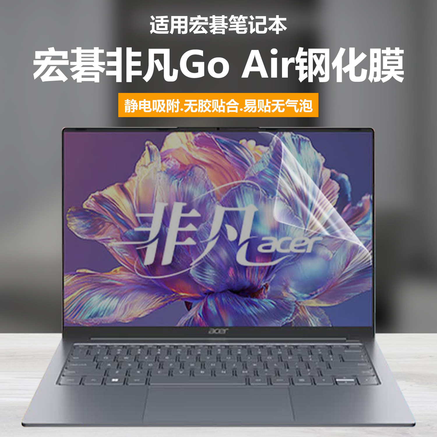 适用宏碁acer非凡Go Air笔记本屏幕膜N24JI5电脑钢化膜N25JE1高清防刮龙虾机磨砂防反光14英寸抗蓝光静电吸附