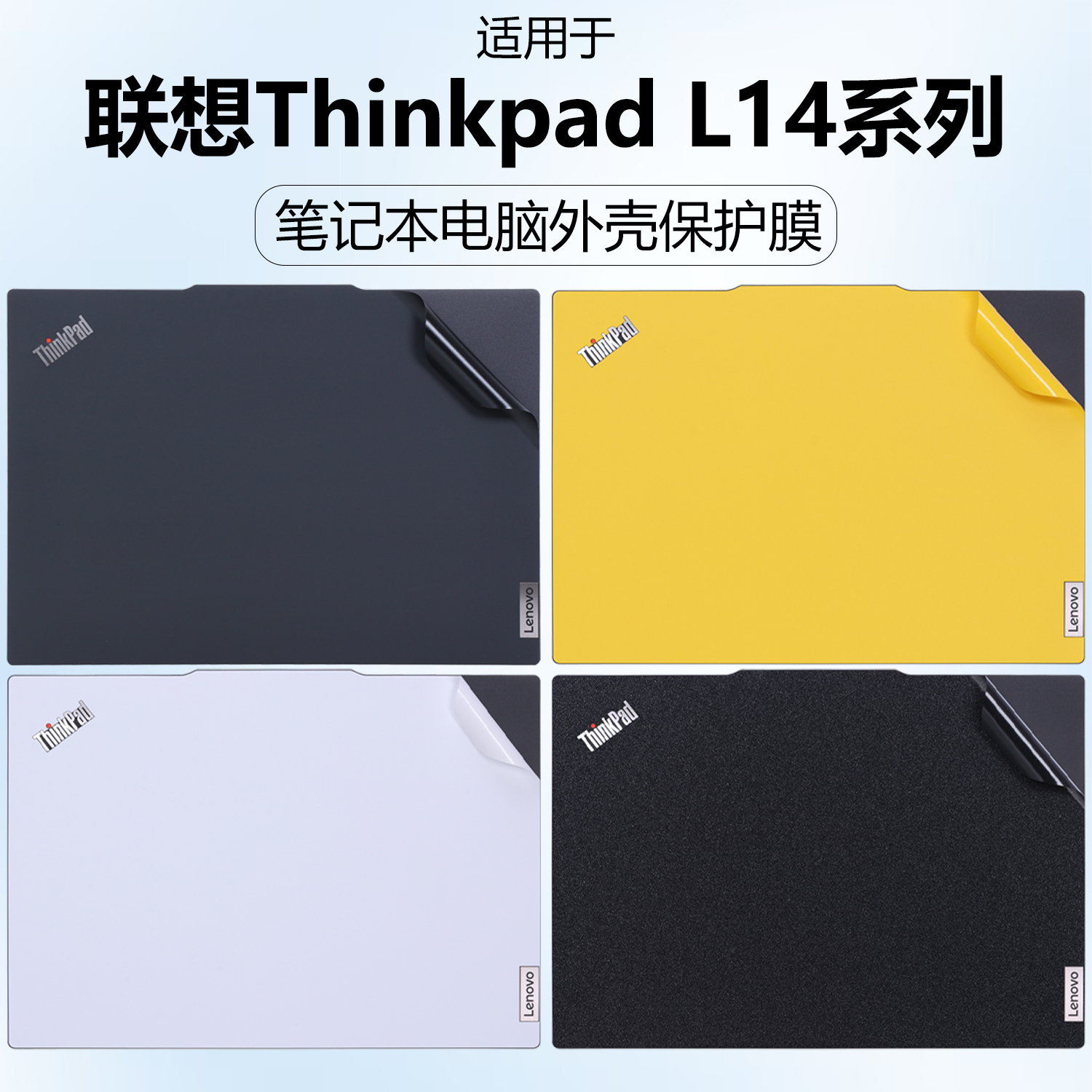 迷它适用Thinkpad L14笔记本电脑贴纸Gen5透明星光保护膜酷睿13代机身外壳贴膜防刮耐磨14英寸AI防蓝光防反光
