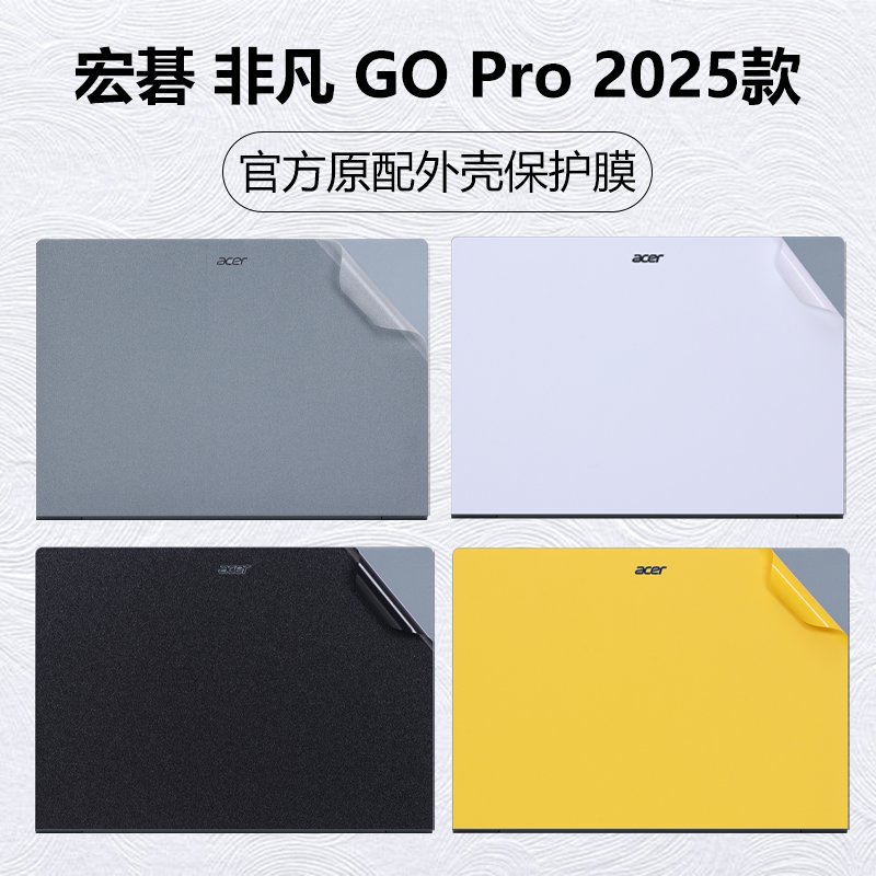 迷它适用宏碁非凡GOPro外壳保护膜SFA14-11QGU11笔记本炫彩贴纸N24JE1电脑机身外观贴纸覆盖配件14英寸屏幕膜
