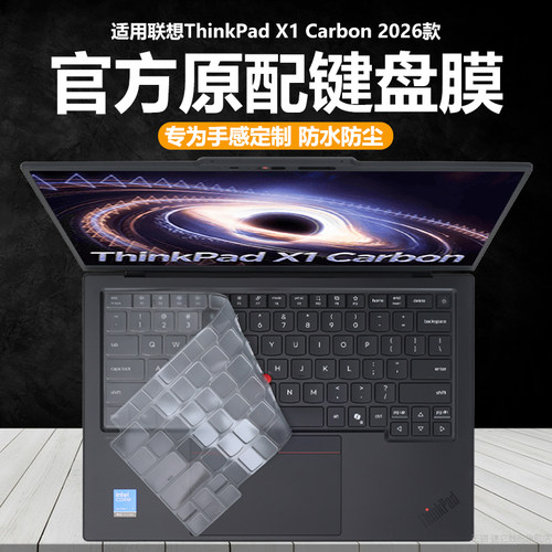 适用2026款联想ThinkPad X1 Carbon Gen14键盘膜gen13笔记本键盘保护膜gen12电脑防尘罩防水垫透明按键静音套
