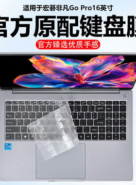 迷它适用宏碁非凡Go Pro16键盘膜2025款N24JW6笔记本键盘保护膜N23J6电脑防尘罩防水垫N23J4透明按键静音全套