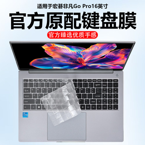 迷它适用宏碁非凡Go Pro16键盘膜2025款N24JW6笔记本键盘保护膜N23J6电脑防尘罩防水垫N23J4透明按键静音全套