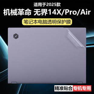 迷它适用机械革命无界14X外壳保护膜无界15XPro暴风雪笔记本电脑贴纸斗战版透明星光磨砂Air机身防刮耐磨屏幕