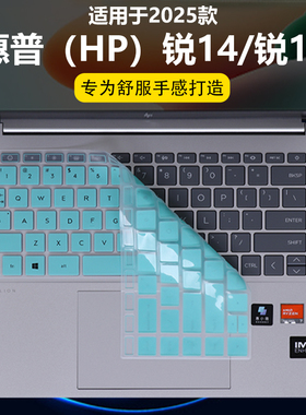 迷它适用惠普锐14键盘膜2025款锐15酷睿版笔记本键盘保护膜AMD锐龙电脑防尘罩防水垫透明按键贴静音套全覆盖