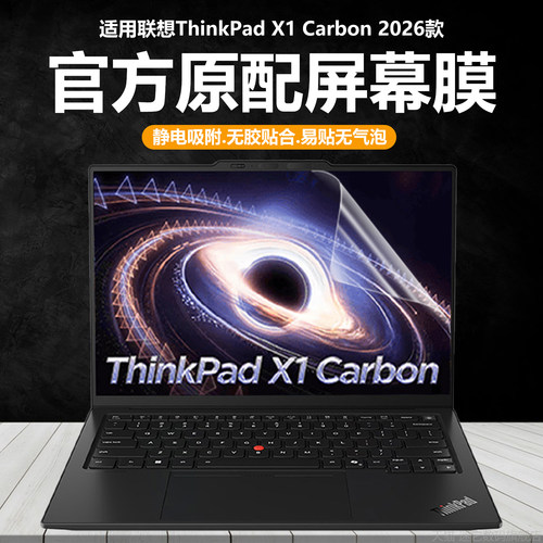 适用2026款联想ThinkPad X1 Carbon Gen14笔记本屏幕膜gen13电脑保护膜gen12高清防刮磨砂防防刮蓝光护眼钢化