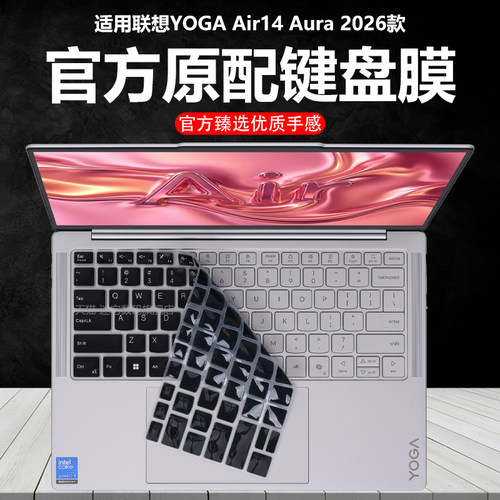 迷它适用2026联想YOGA Air14 IPH11键盘膜ILL10笔记本键盘保护膜Aura电脑防尘罩AI元启防水垫透明按键静音套