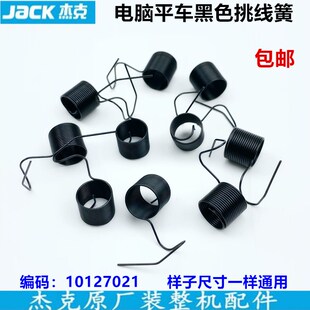 平车电动原厂夹线杰克平缝机弹簧配件缝纫机夹线器工业簧电脑挑线