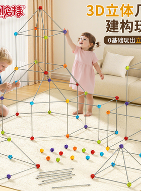3D几何构建立体大型城堡类积木棍子帐篷搭吸管球益智玩具房子礼物